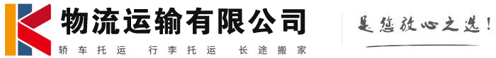 洛南物流有限公司